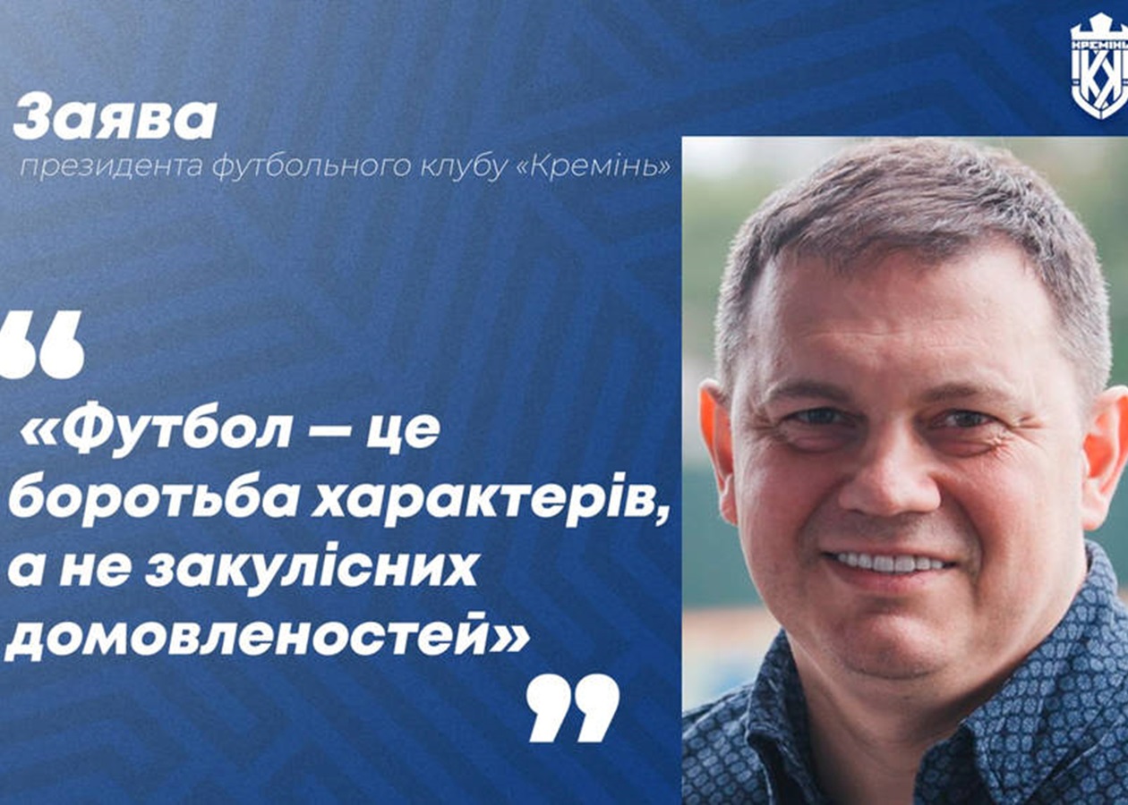 Президент Комбуст дорікав суддям безвідповідального судження про свою команду