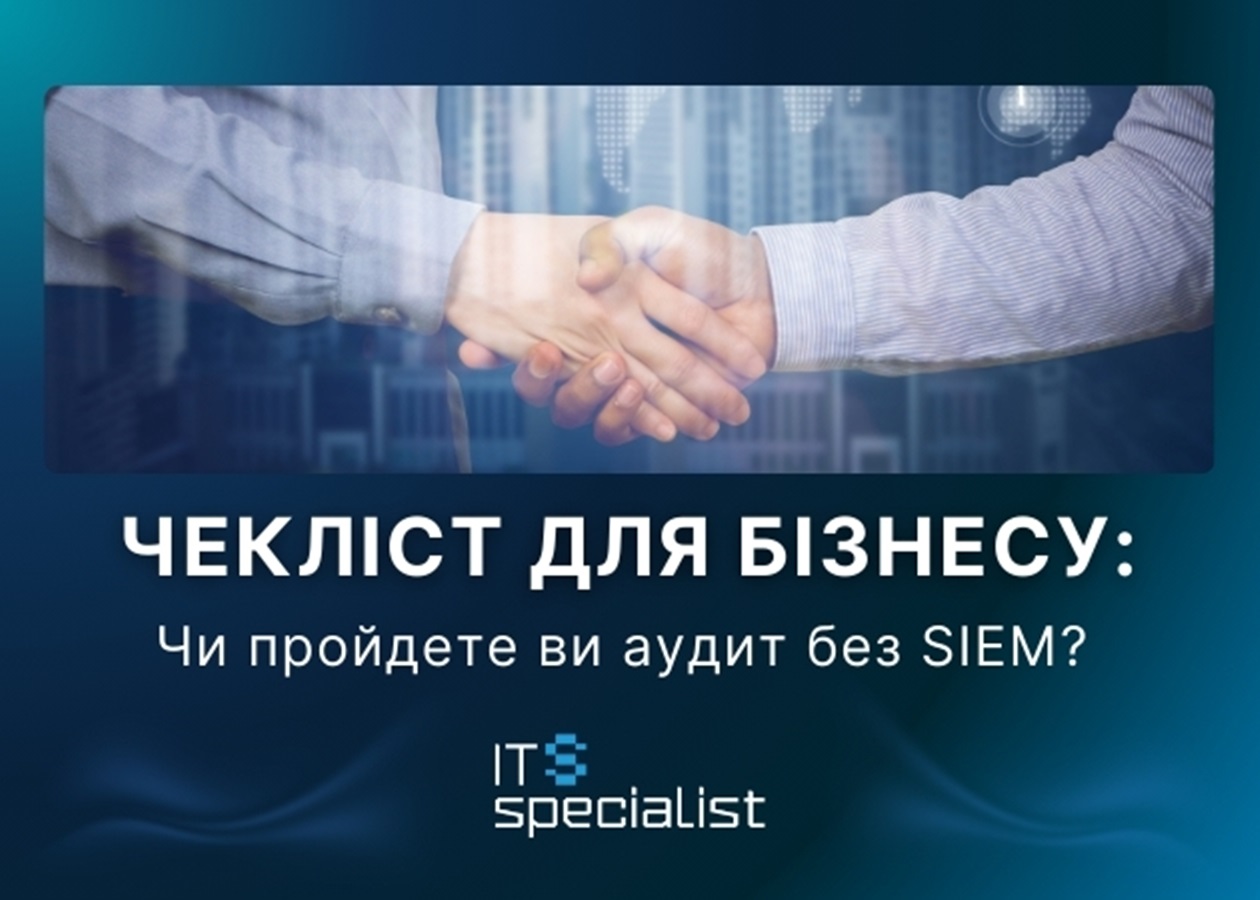 Cheklist для Bivavings: Chi Pass VI Audit без реклами SIEM