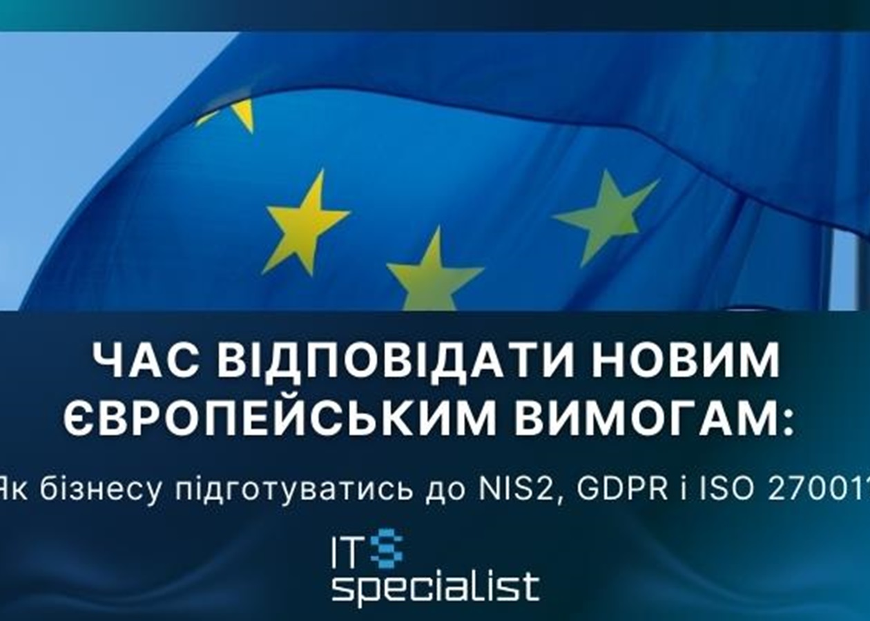Година Vidpovіdati для нового Hoviropic Wims: Yak Bushasa pіdgotuvatov до NIS2, GDPR ISO 27001 Ralls