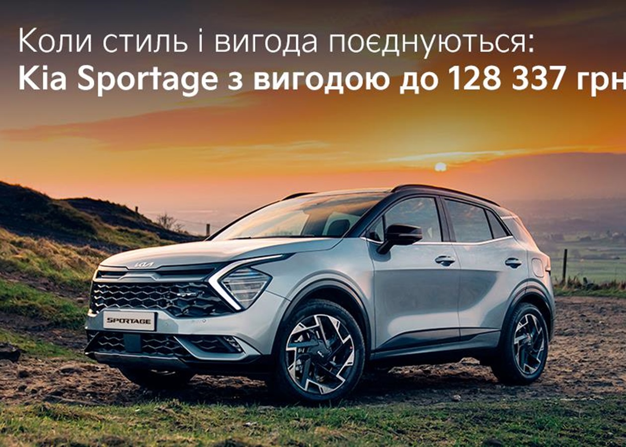 Якщо стиль I Vigoda повинен бути: Kia Sportage з Vigoda 128 3373 Uahprome